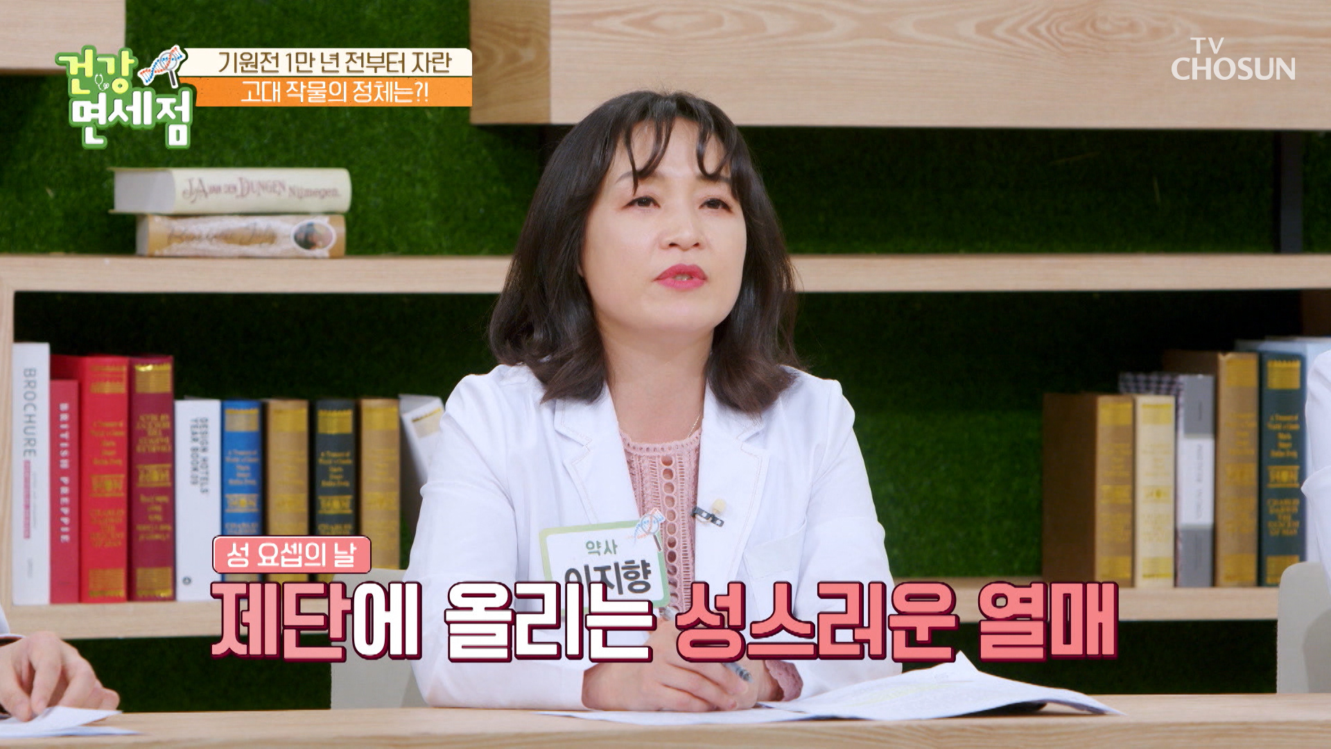 ʚ파바빈ɞ 높은 단백질 함유&amp;혈당 감소까지 GOOD👍 TV CHOSUN 230528 방송 이미지