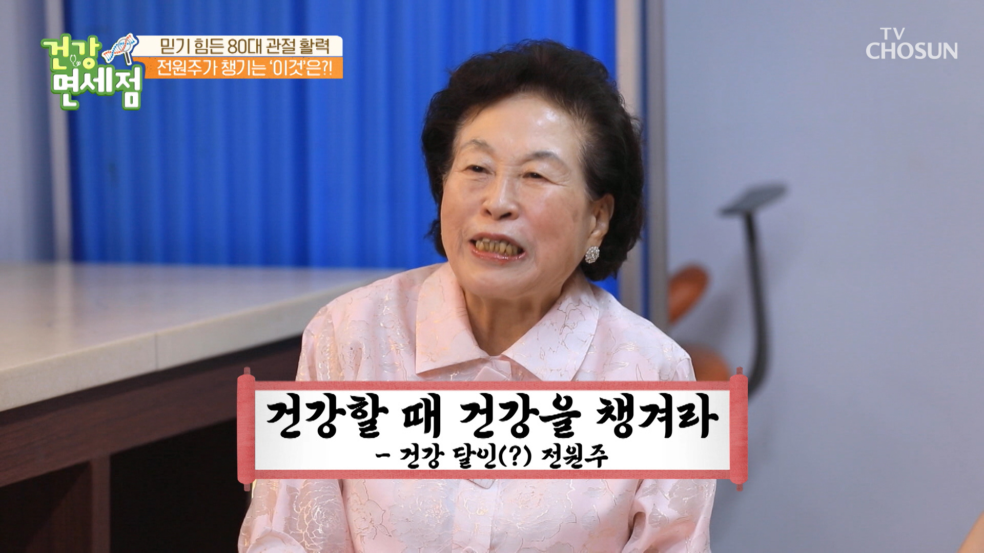 노래 부르면서 점프까지! 믿기 힘든 전원주의 관절 건강😲 TV CHOSUN 230611 방송 이미지