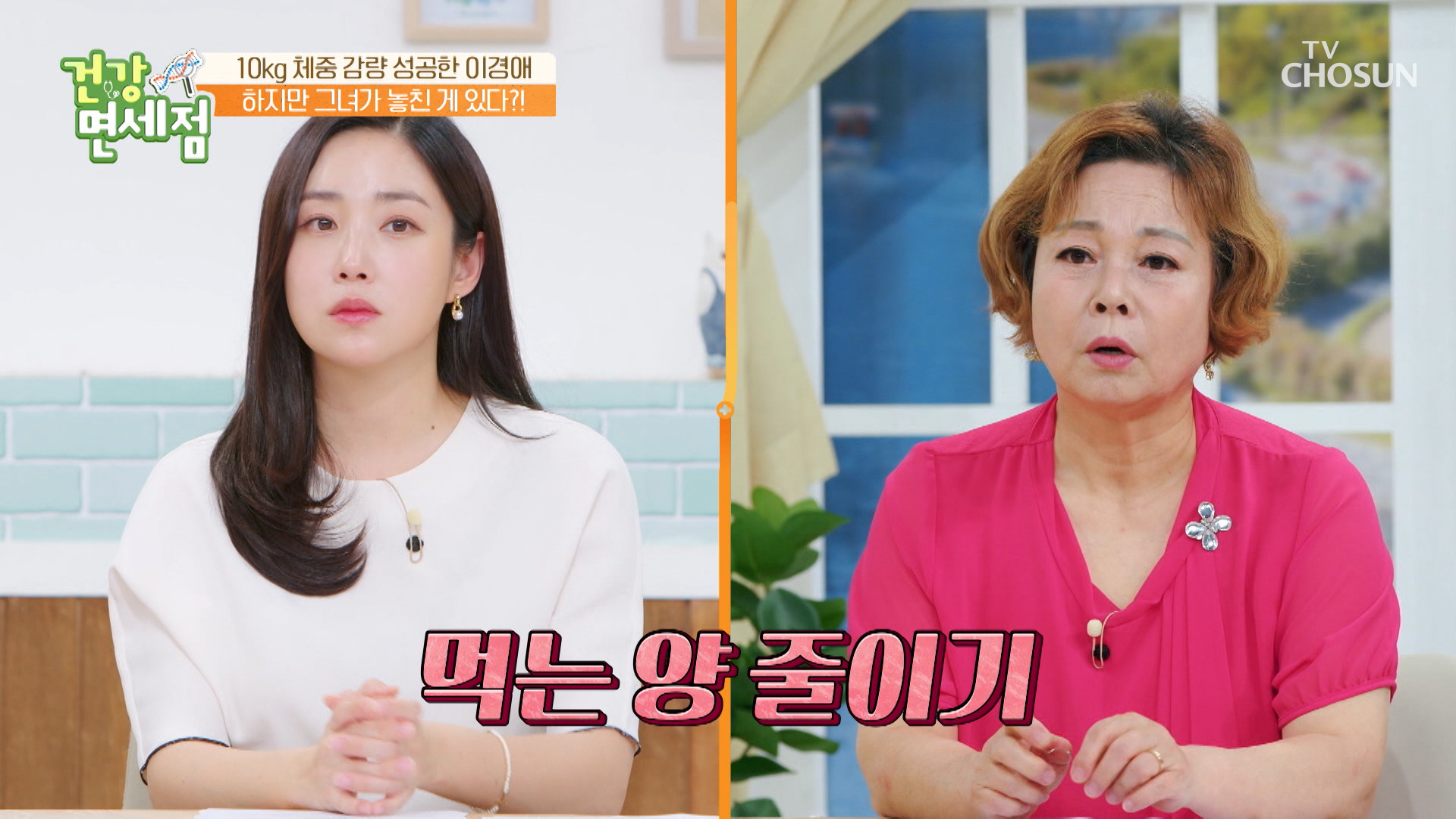 먹는 양을 줄인 다이어트를 실행한 이경애의 건강 상태는?😨 TV CHOSUN 230625 방송 이미지