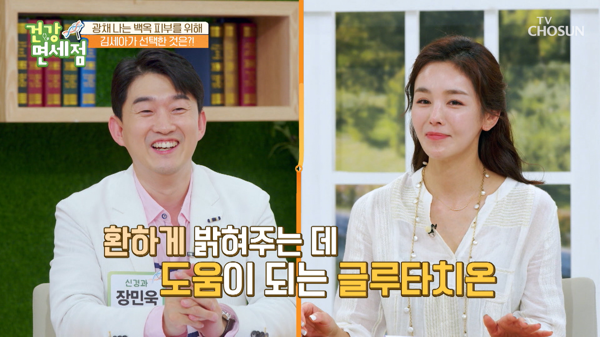 피부를 환하게 밝혀주는 ▸글루타치온◂ 체내 독소 제거까지 탁월👍 TV CHOSUN 230709 방송 이미지