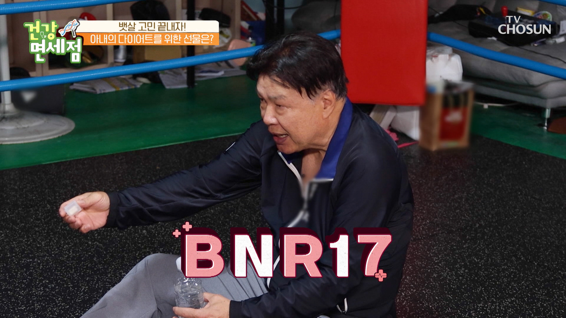 오늘부터 다이어트! 홍수환이 옥희를 위해 준비한 ▷BNR17◁ TV CHOSUN 2306716 방송 이미지