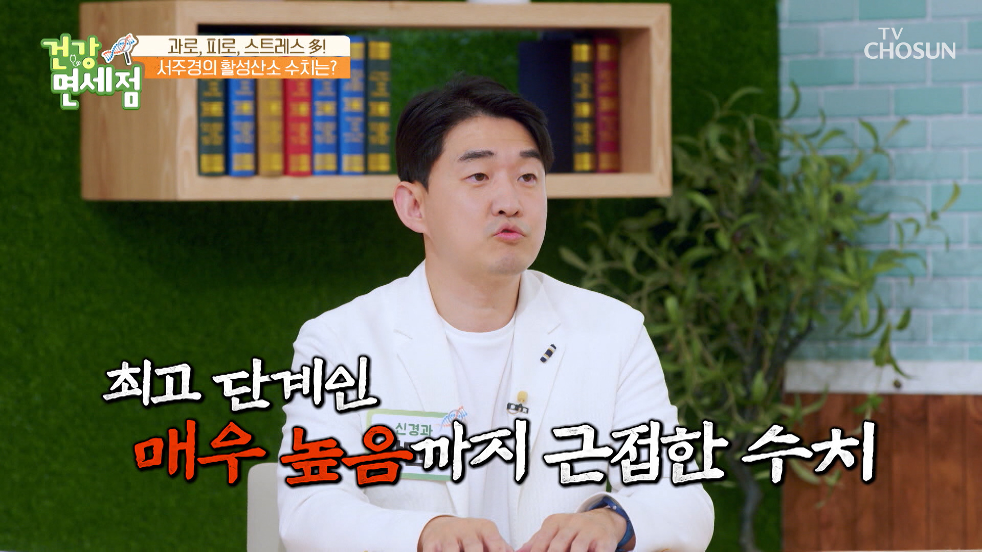 서주경에게 찾아온 위험 시그널🚨 위태로운 신장 건강? TV CHOSUN 230820방송 이미지