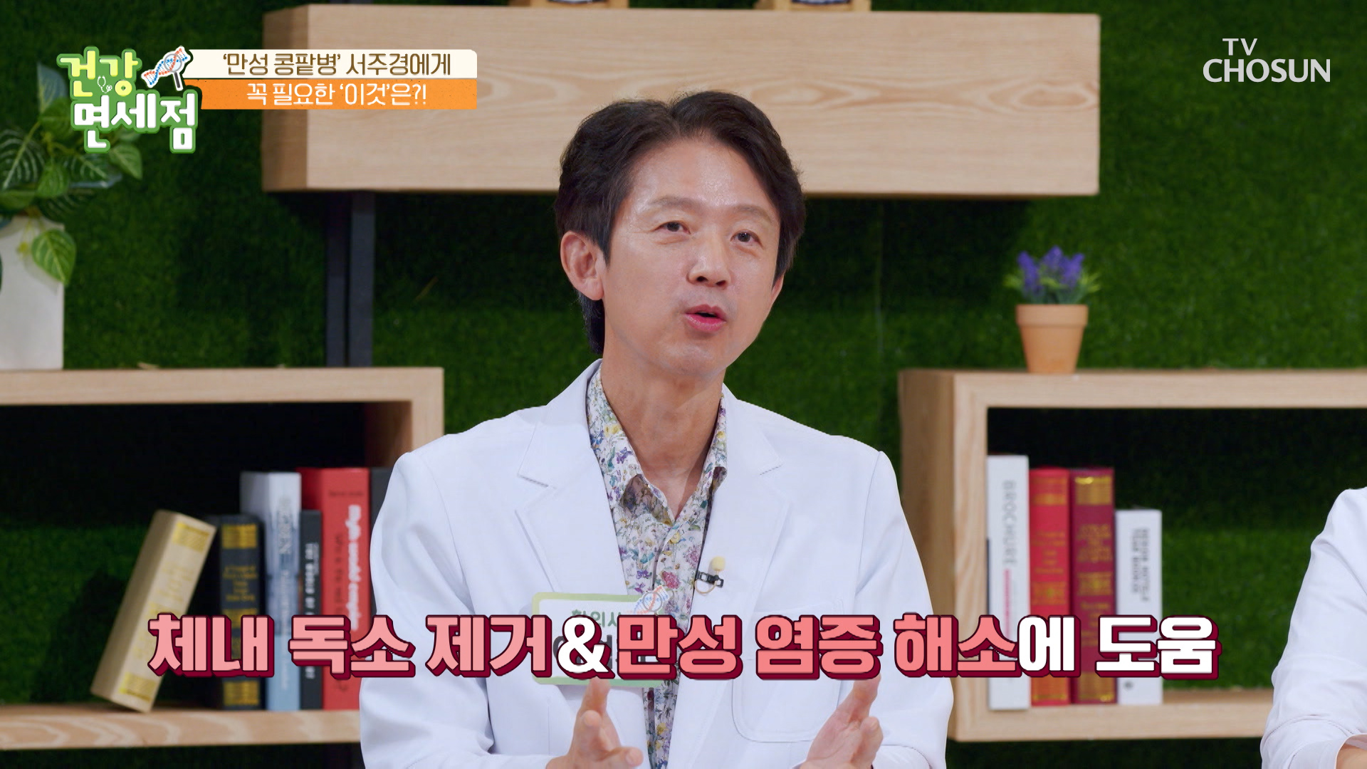 피로를 이겨낸 서주경의 비결🔑 염증 제거에 좋은 ▹글루타치온◃ TV CHOSUN 230820방송 이미지