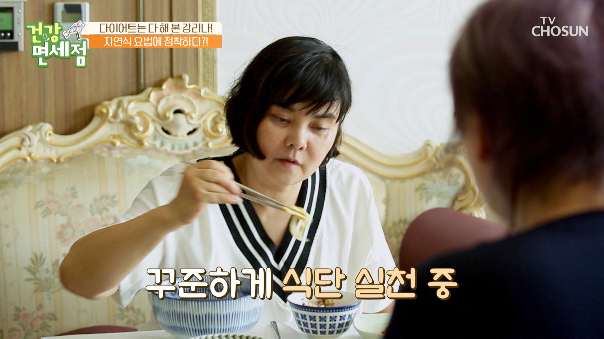 자연식 요법으로 6kg을 감량한 강리나의 건강한 식단🍽 TV CHOSUN 230903 방송 이미지