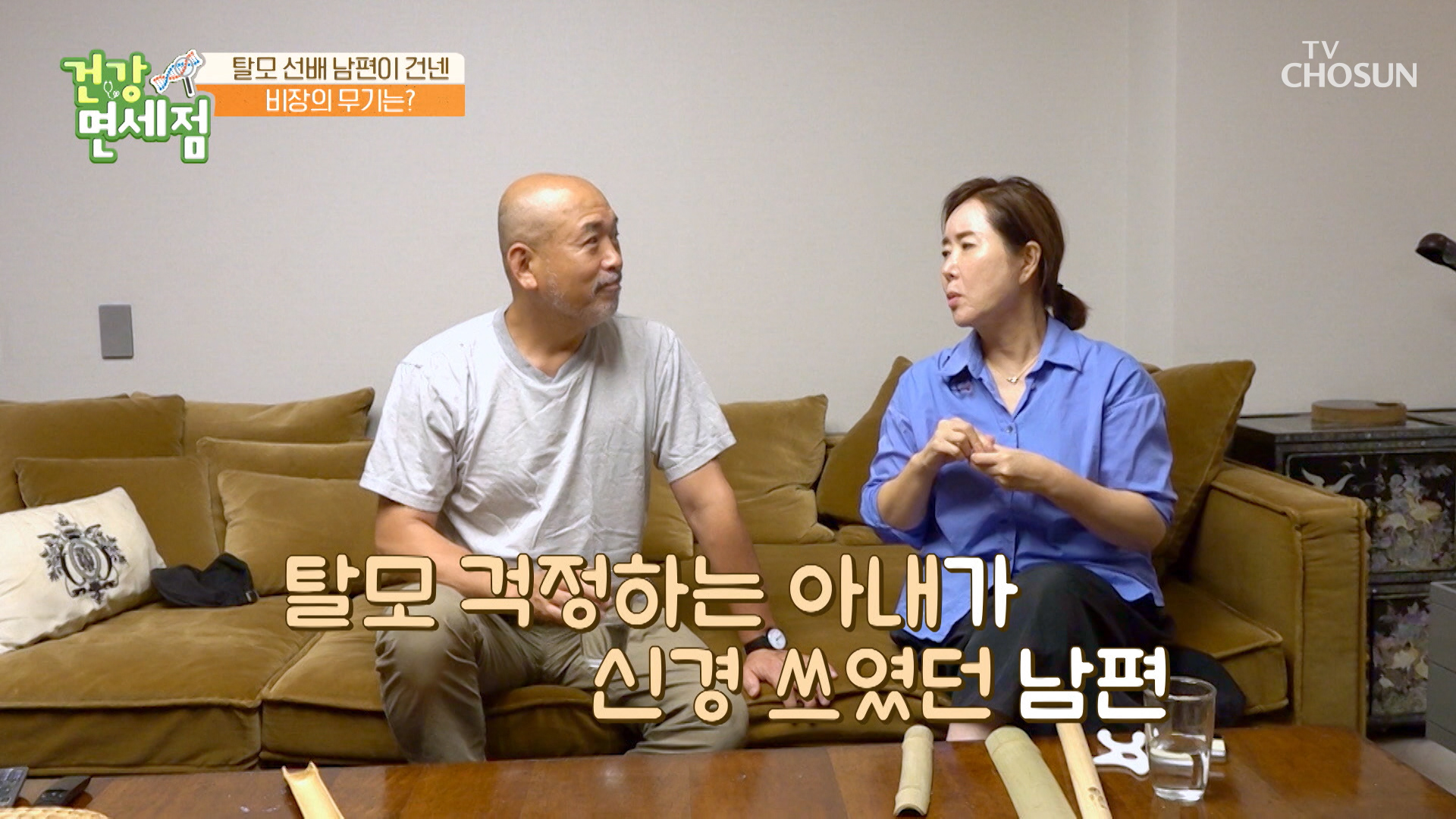 여성탈모가 걱정되는 영미를 위해 능준이 준비한 🍻맥주효모🍻 TV CHOSUN 230910 방송 이미지