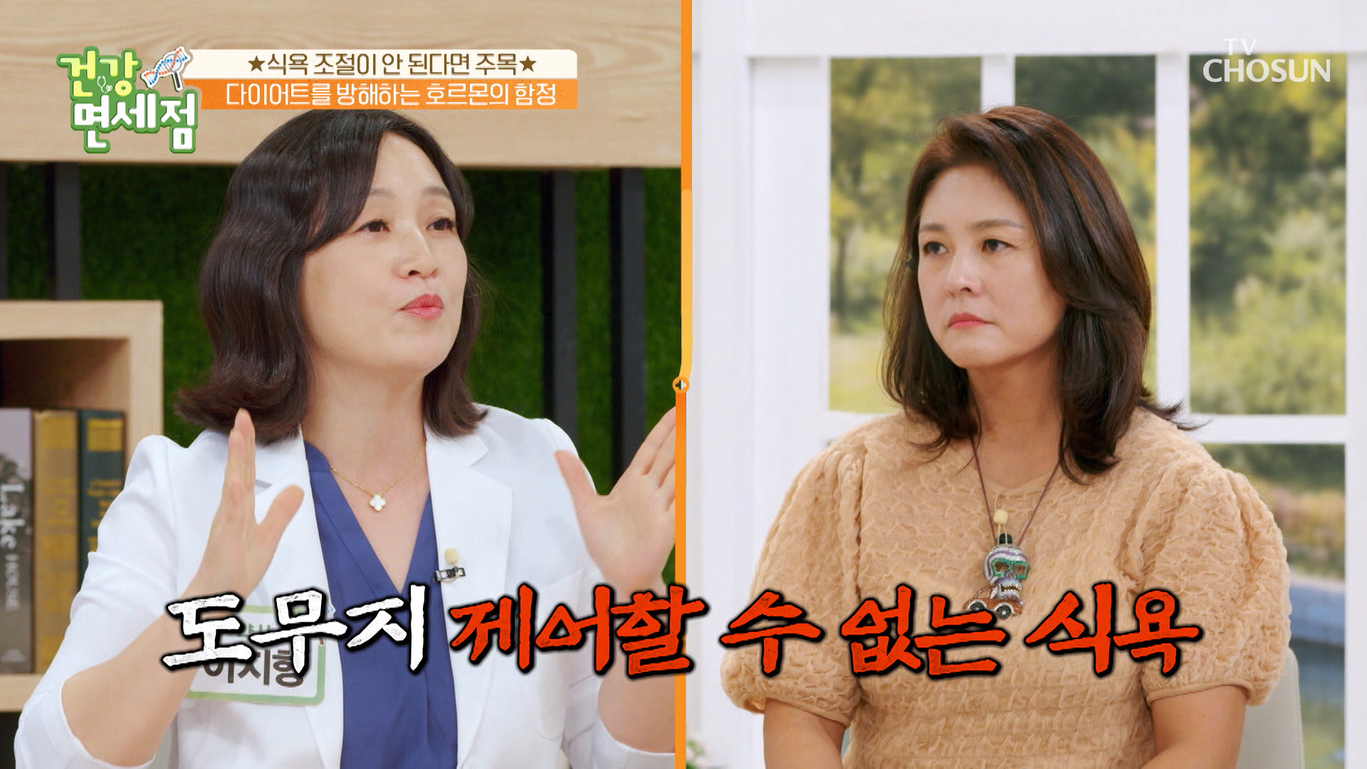 당신의 식욕 조절이 잘 안되는 이유⚠️ 이경심의 체성분 결과까지❗ TV CHOSUN 230917 방송 이미지