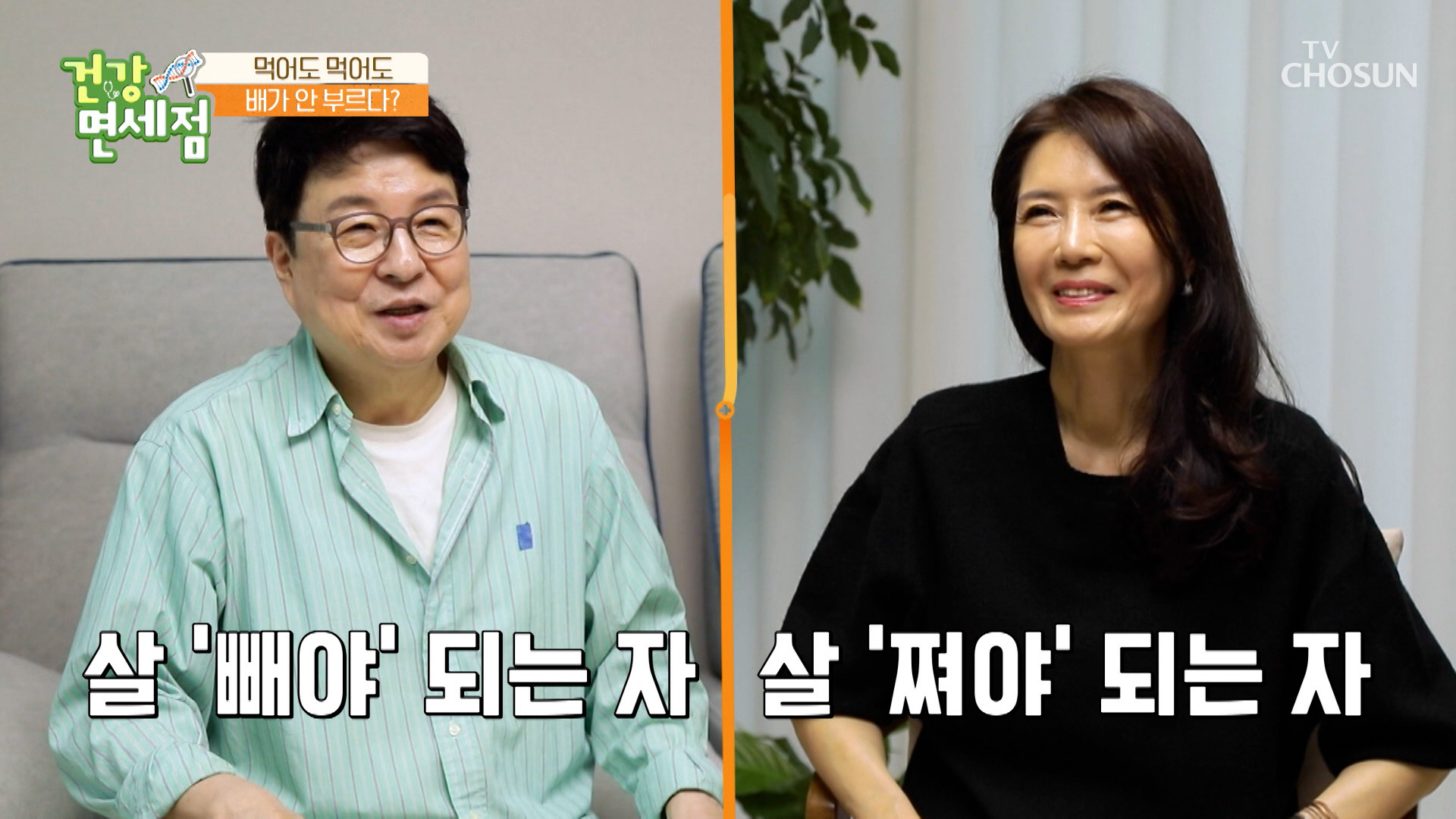 살 빼야하는 기윤과와 쪄야하는 숙진의 하루 일상 공개😲 TV CHOSUN 231029 방송 이미지