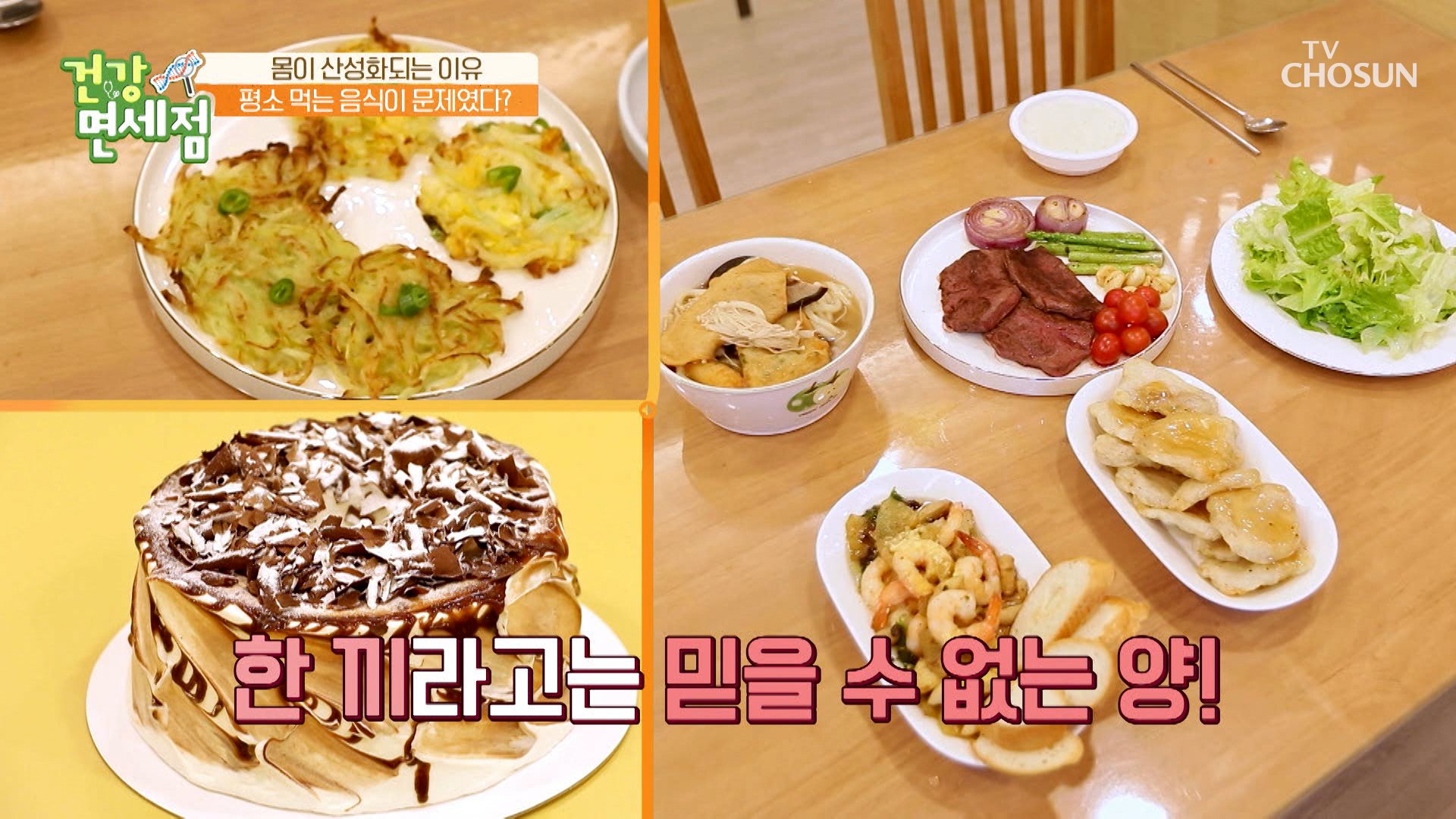 성병숙 &amp; 서송희 모녀의 건강을 위협하는 식사 습관?!😱 TV CHOSUN 231231 방송 이미지