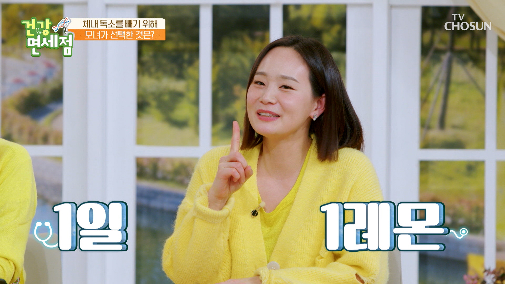 🍋레몬즙🍋 체내 독소를 빼기 위한 강력한 항산화 식품🔥 TV CHOSUN 231231 방송 이미지