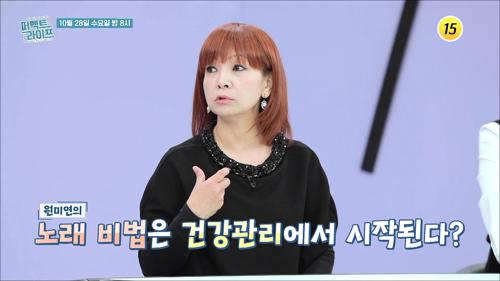 90년대 원조 발라더 원미연의 라이프_퍼펙트 라이프 19회 예고 이미지