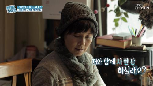 배우 김혜정의 우아하게 아침을 깨우는 티타임🍵  TV CHOSUN 20210310 방송