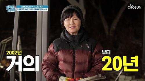 산에서 나 혼자 산다! 무소유 산속 생활 실천중인 김혜정 TV CHOSUN 20210310 방송
