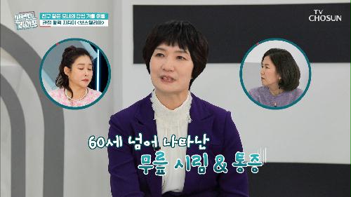 젊은 나이에 연골 파열되었던 그녀의 관절 지킴이🧐 TV CHOSUN 20220216 방송