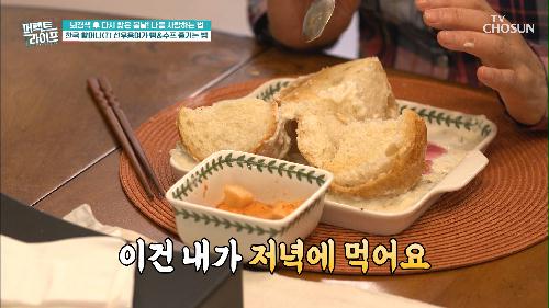 빵과 깍두기의 기묘한 조합(?)의 아침식사 TV CHOSUN 20220316 방송