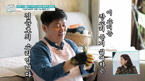 김준호의 소리를 찾아서😲 마늘 까면서 자동 재생되는 소리 TV CHOSUN 230531 방송