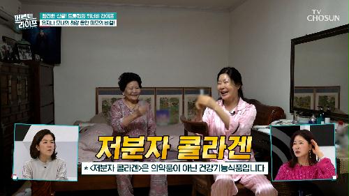 유지나 모녀의 최강 동안 비법은 바로!! ʚ저분자 콜라겐ɞ TV CHOSUN 240131 방송