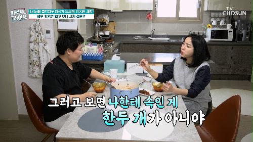 배우 최영완, 연애 시절부터 속아서 사기 결혼?!😮 TV CHOSUN 240207 방송