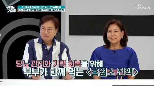 🌟흑염소 진액🌟 이윤철❤조병희 부부의 당뇨 & 면역력 관리 TV CHOSUN 240612 방송
