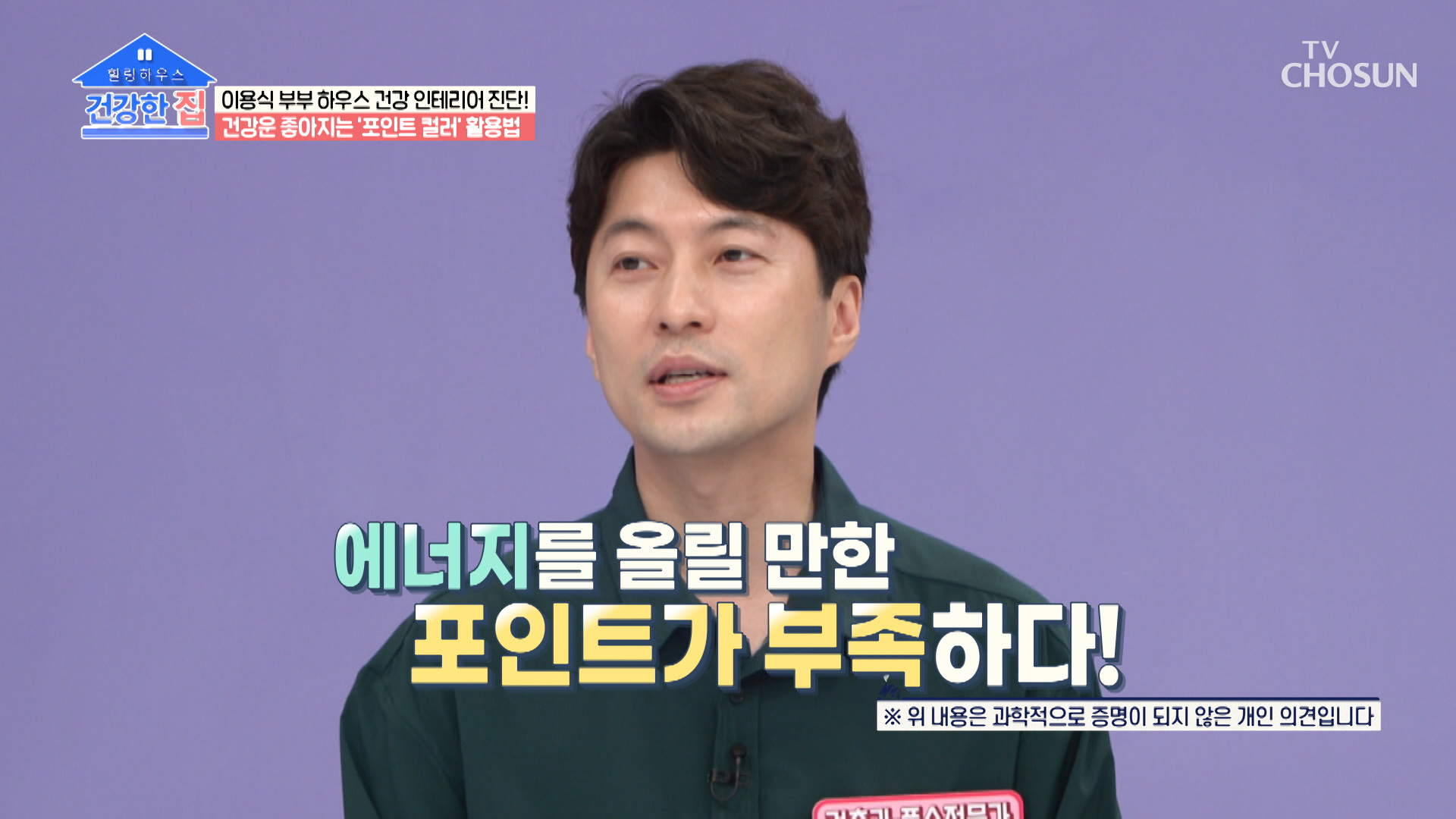 차가운 기운이 도는 인테리어에 생기를 불어넣는 포인트는?! TV CHOSUN 20221010 방송 이미지