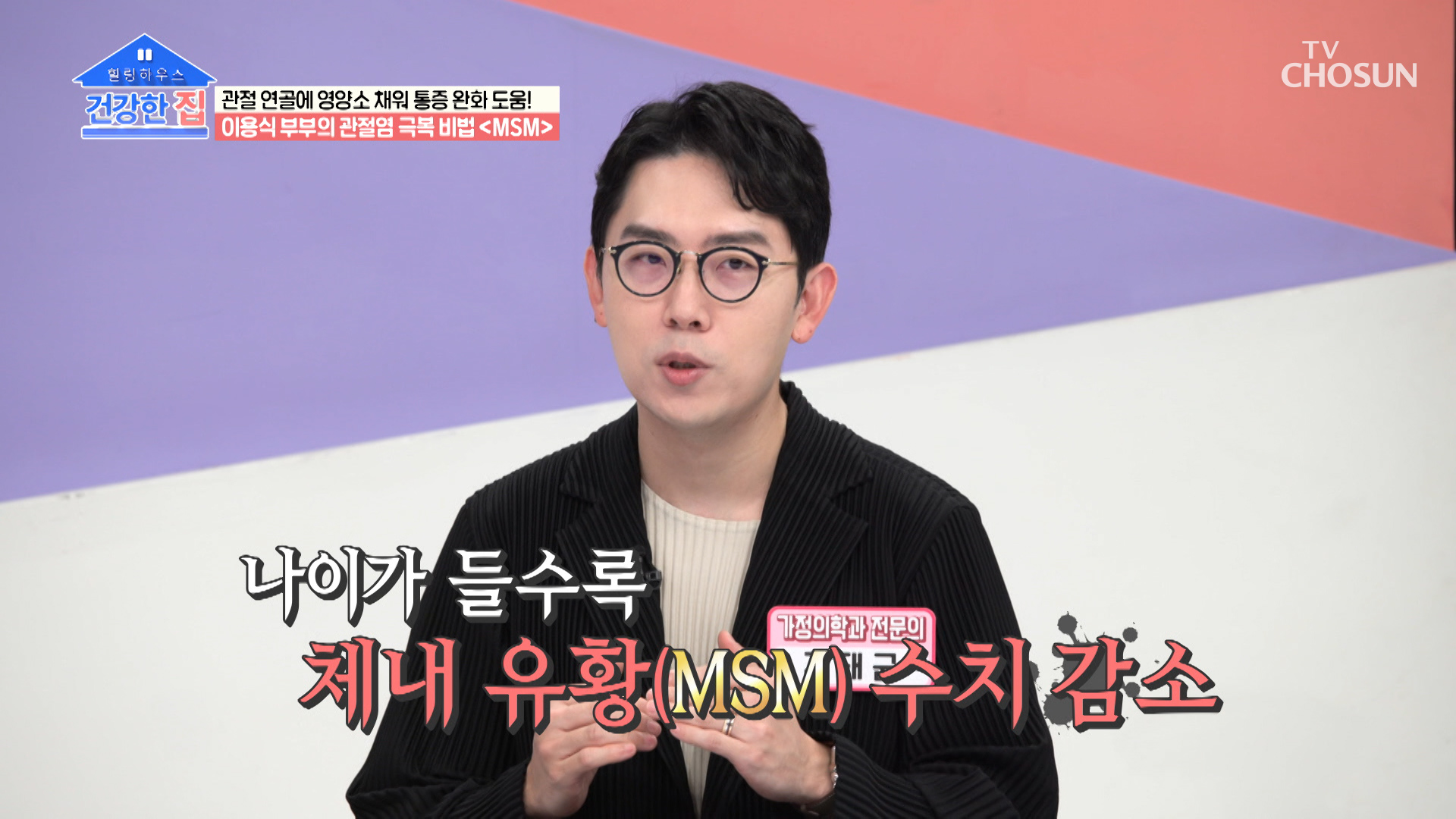 식품의약품안전처에서도 인정한 관절 건강 비결 「●●●」 TV CHOSUN 20221010 방송 이미지
