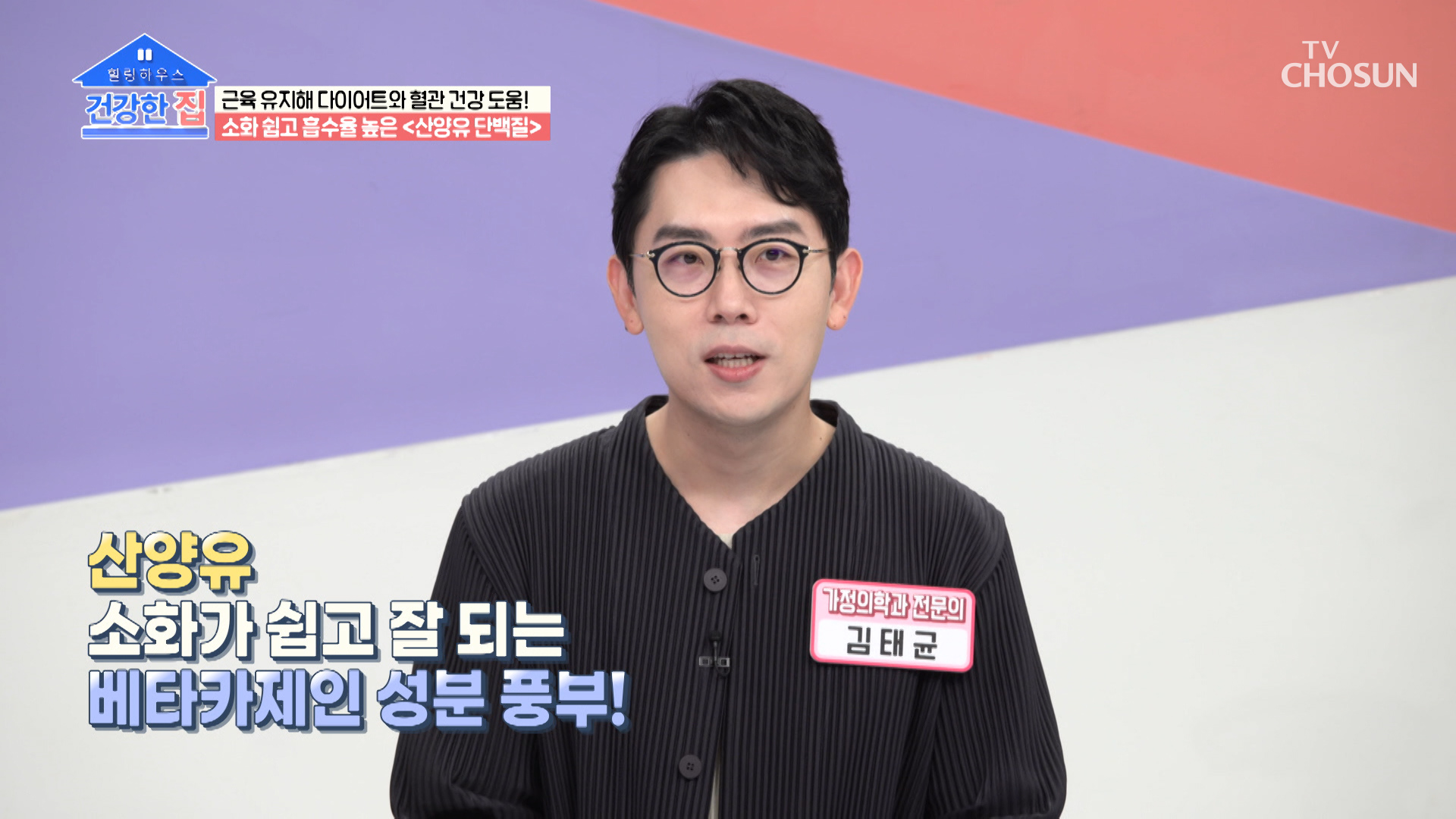 모유보다 3배😳 흡수율까지 높은 완전 단백질의 정체는?! TV CHOSUN 20221017 방송 이미지