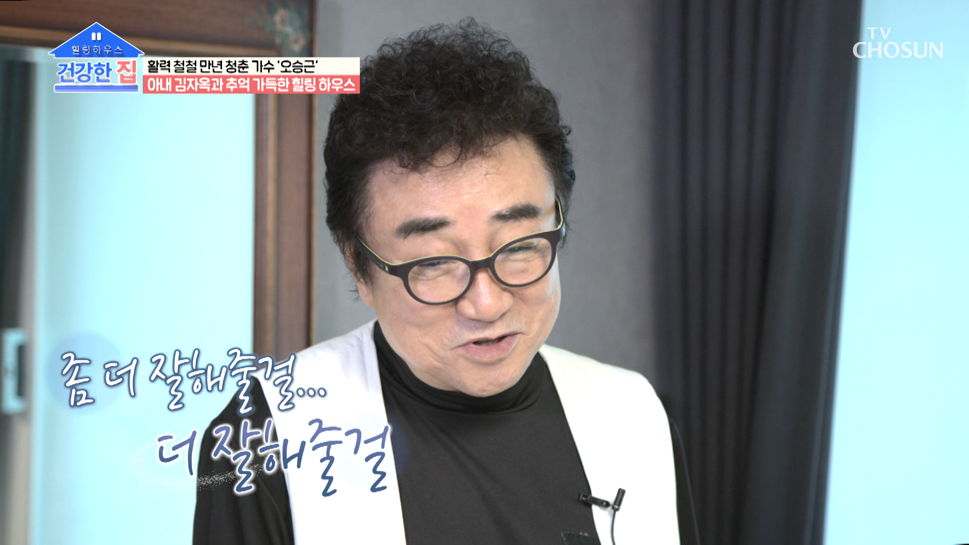 언제나 힘이 되어주었던 그리운 나의 아내 김자옥😿 TV CHOSUN 20221024 방송 이미지