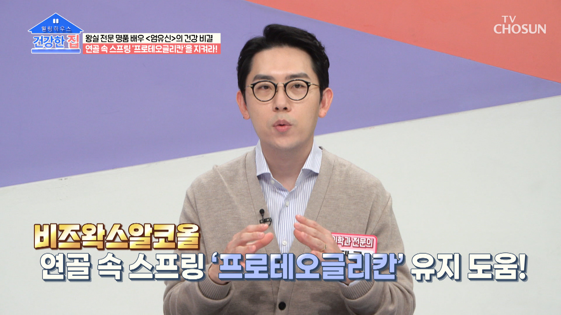 손상된 연골 복원 촉진에 탁월한 연골 속 스프링?! TV CHOSUN 20221031 방송 이미지
