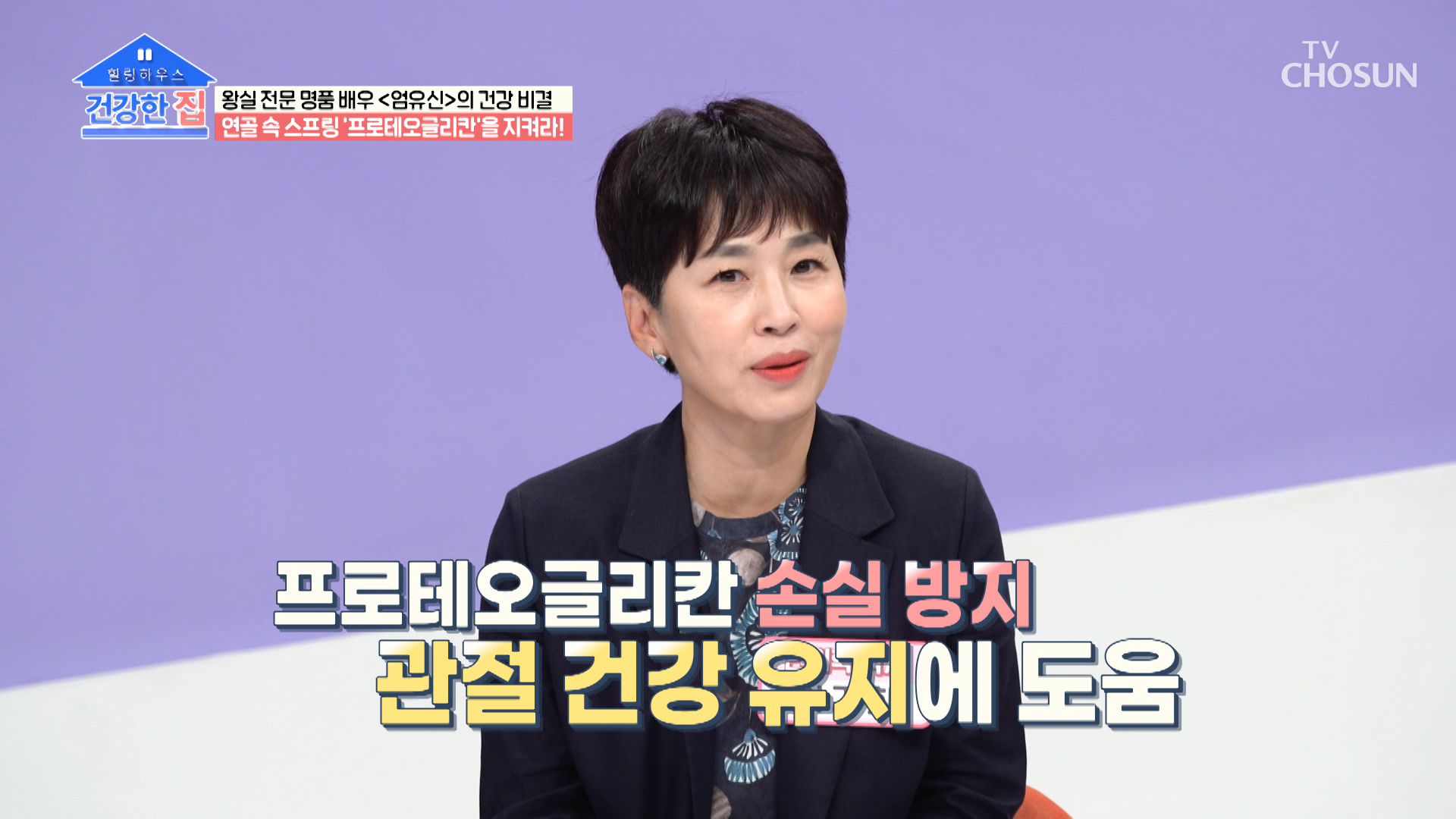 연골 손상 깊이를 40% 이상 감소시키는 효자템😍 TV CHOSUN 20221031 방송 이미지