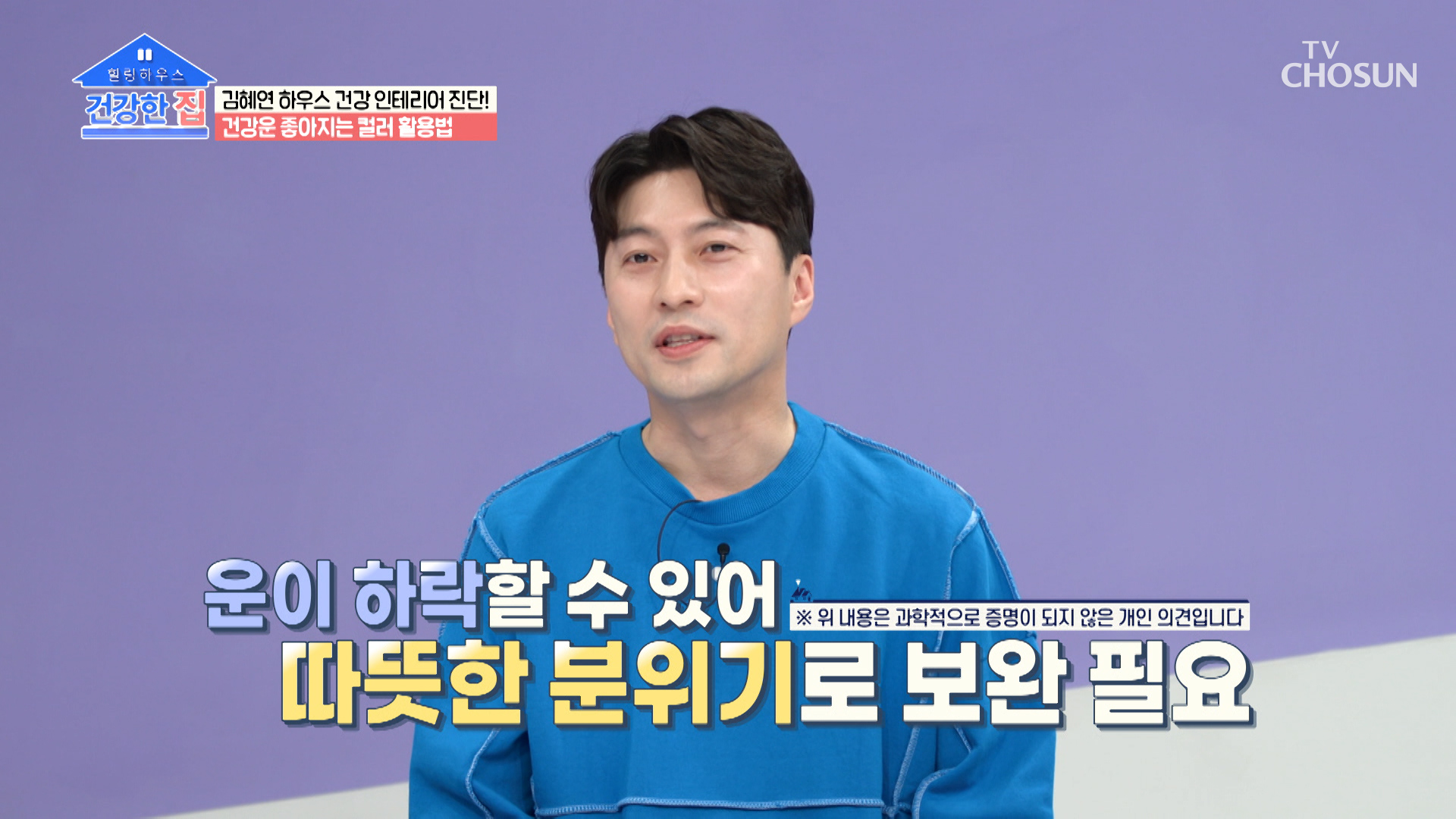 정돈은 잘 되었지만 컬러감이 부족한 김혜연 하우스 TV CHOSUN 20221121 방송 이미지