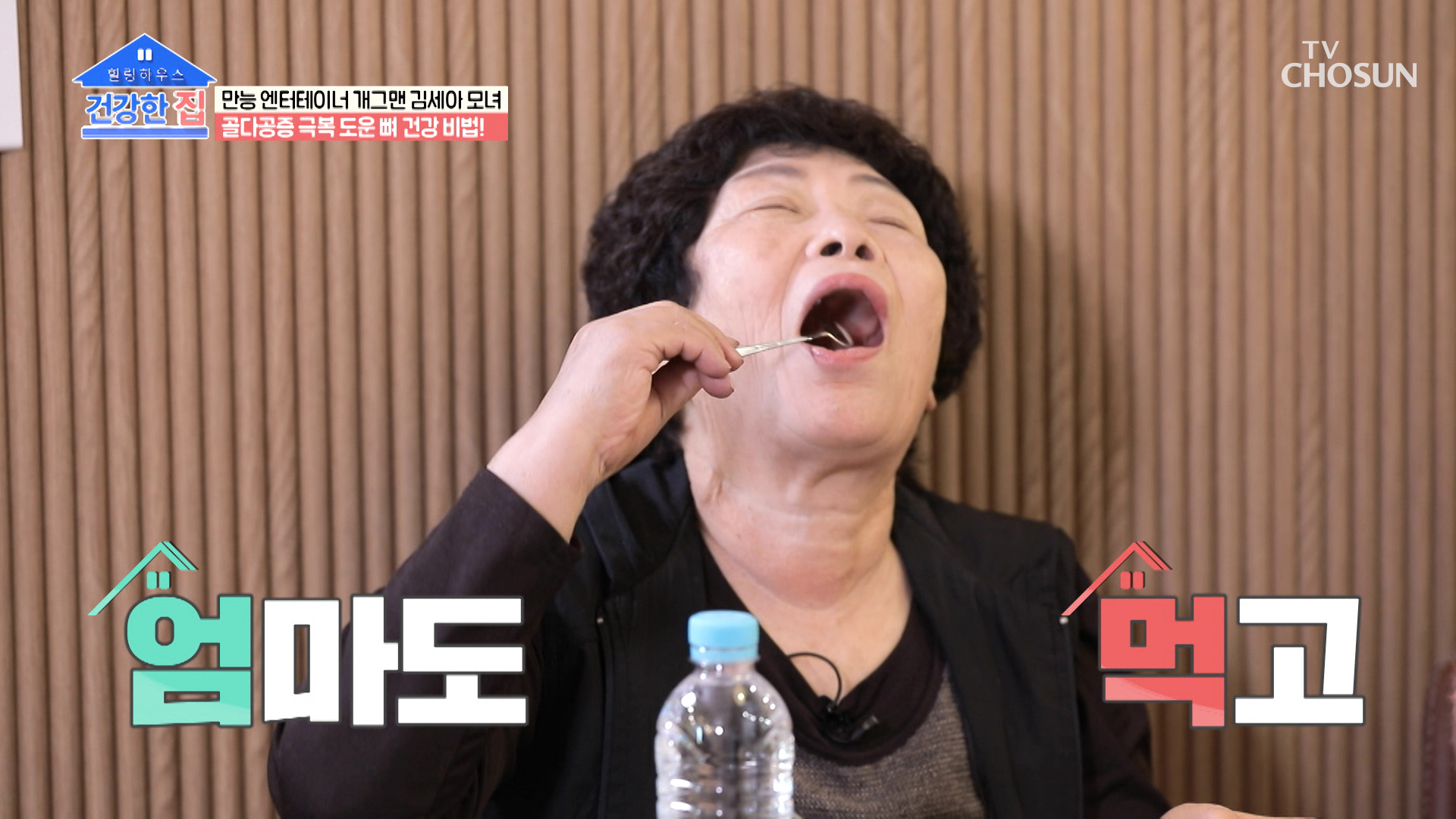 골다공증 가족력에 탁월한 도움 주는 김세아의 비법↗ TV CHOSUN 20221128 방송 이미지