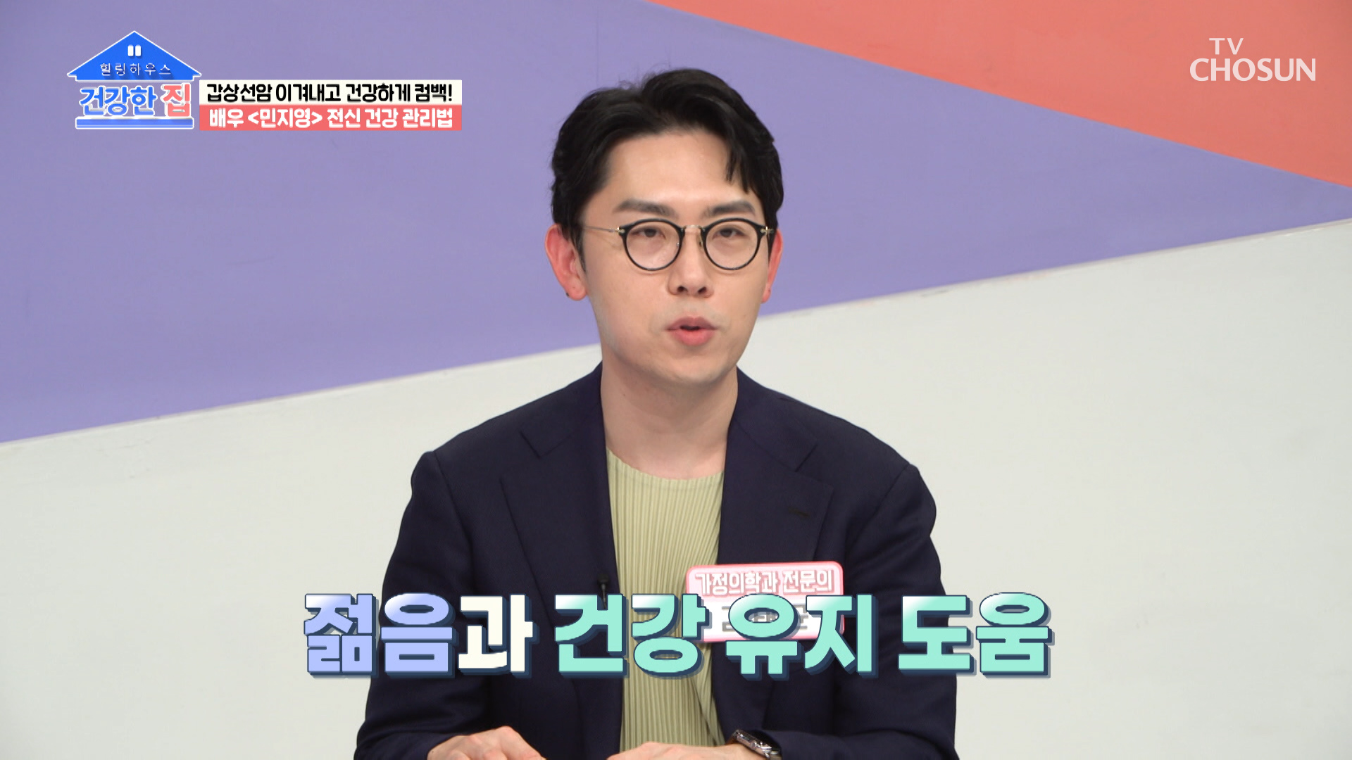 민지영이 암 극복과 피부 건강에 도움을 받은 ʚ글루타치온ɞ TV CHOSUN 230220 방송 이미지