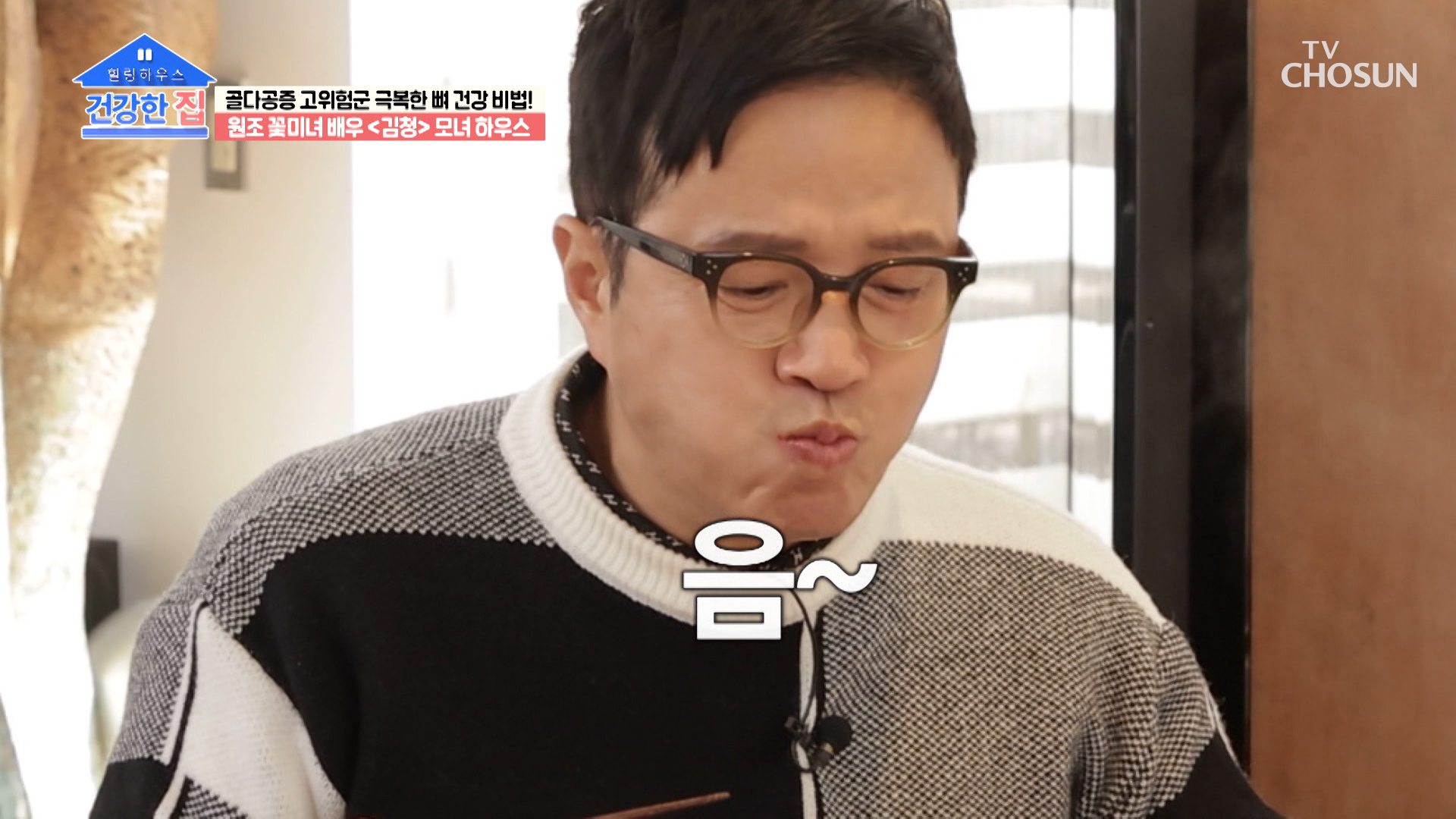 건강한 밥상 김청의 버섯 샤부샤부 레시피 공개📄 TV CHOSUN 230313 방송 이미지