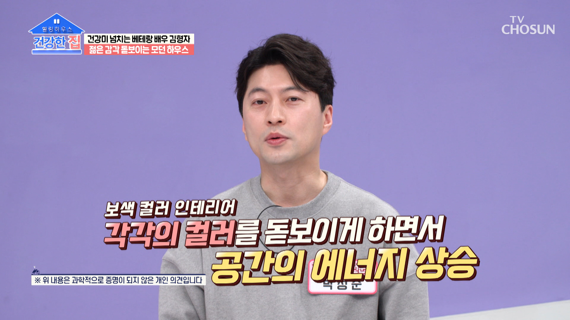 풍수 전문가가 극찬한 재물운 상승하는 김형자 하우스🤩 TV CHOSUN 230403 방송 이미지