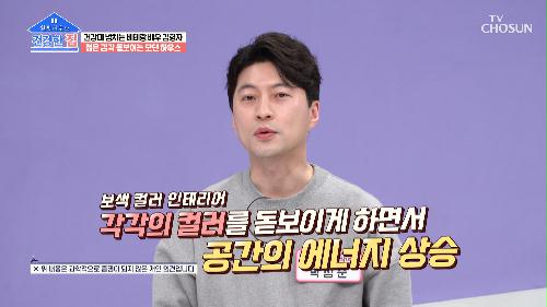 풍수 전문가가 극찬한 재물운 상승하는 김형자 하우스🤩 TV CHOSUN 230403 방송