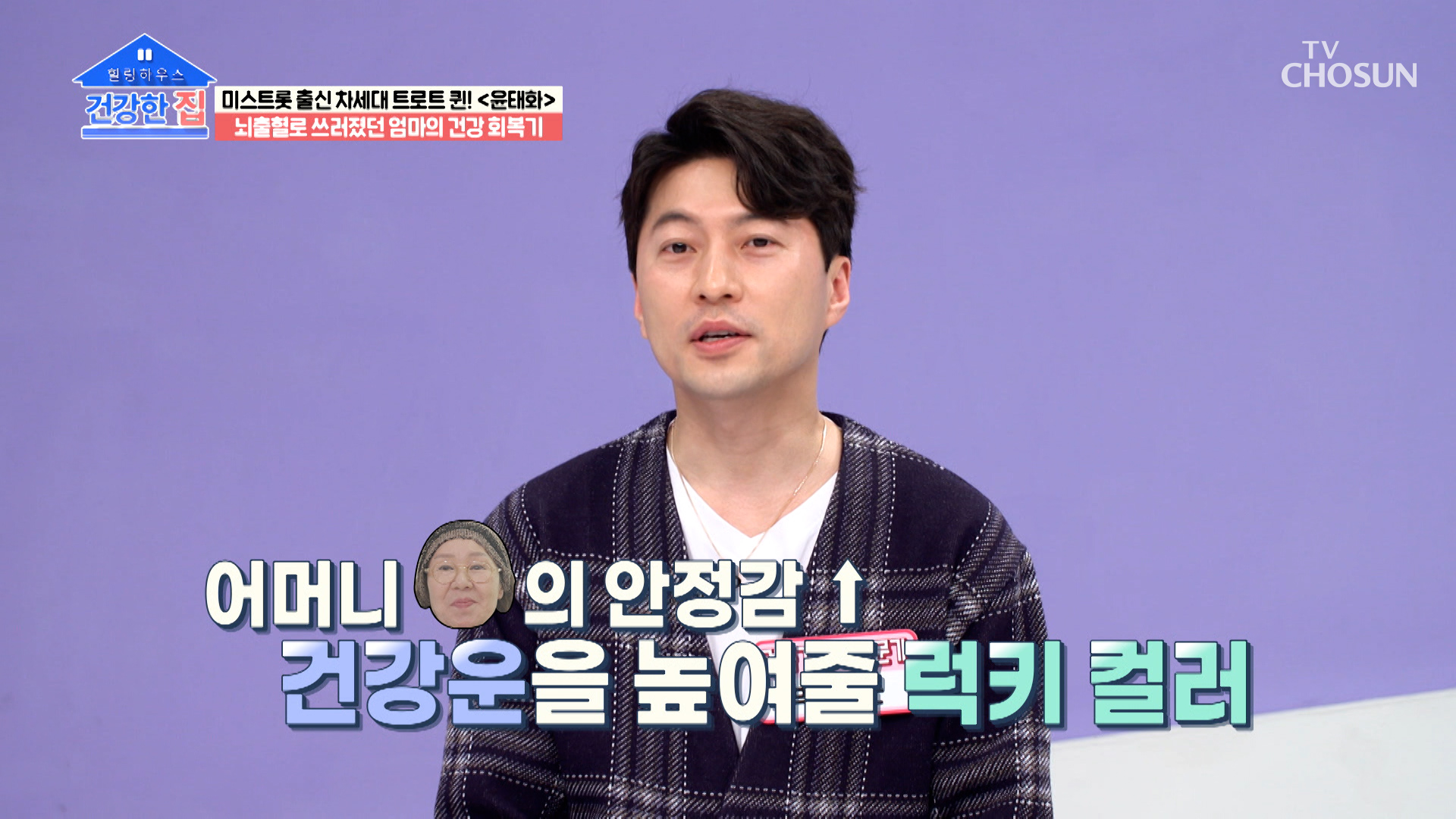 『 브라운 계열 』 안정감과 건강운을 높여주는 럭키 컬러🤩 TV CHOSUN 230410 방송 이미지