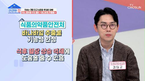 윤태화 모녀의 당뇨 예방 관리 비법인 ‘바나바잎 추출물’ TV CHOSUN 230410 방송