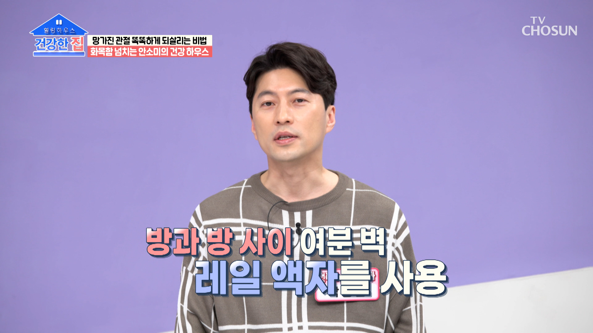 ✨사진을 이용한 홈데코 인테리어 비법 대 공개✨ TV CHOSUN 230508 방송 이미지