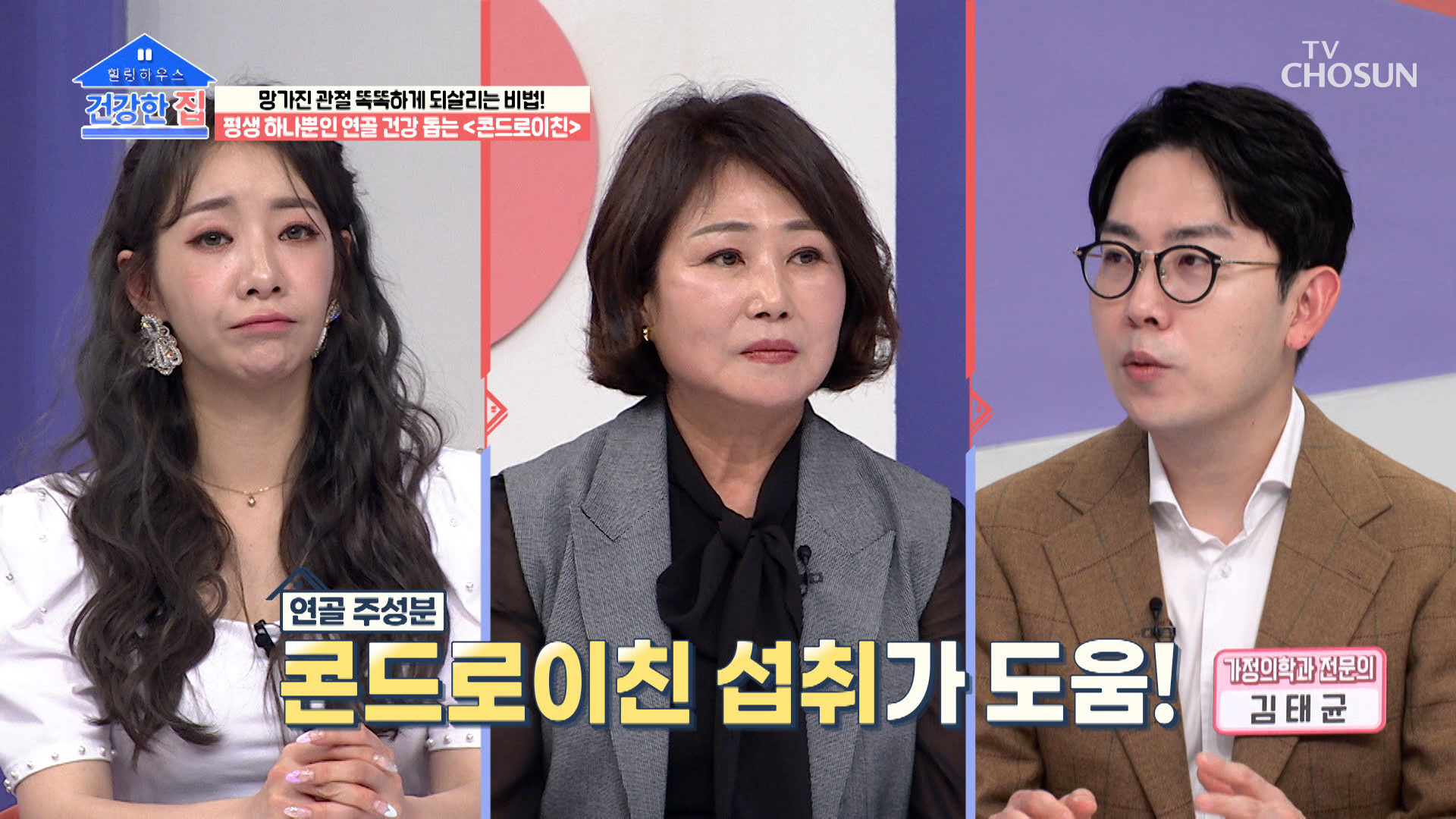 《콘드로이친》 관절 &amp; 연골 건강을 돕는 특급 비책😍 TV CHOSUN 230508 방송 이미지