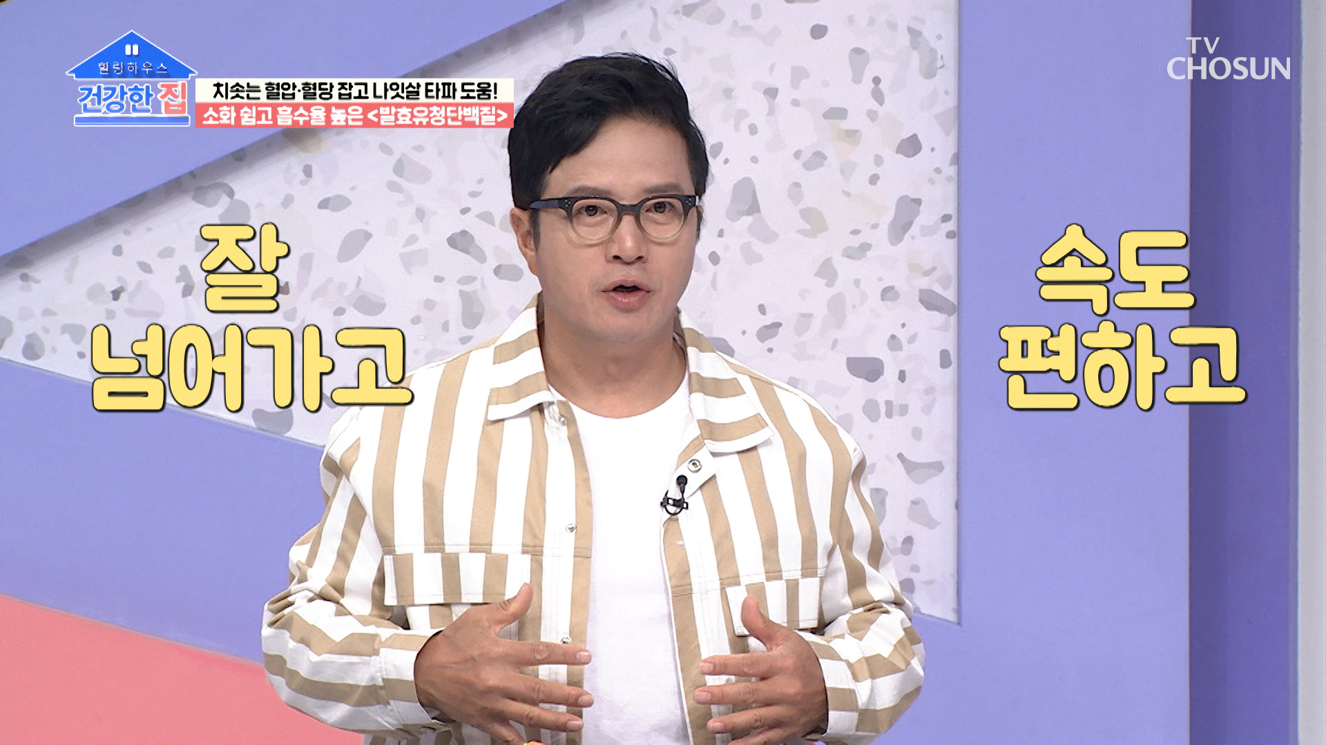 혈관 질환 걱정 안녕👋 소화 흡수율을 높인 분리유청단백질 TV CHOSUN 230515 방송 이미지