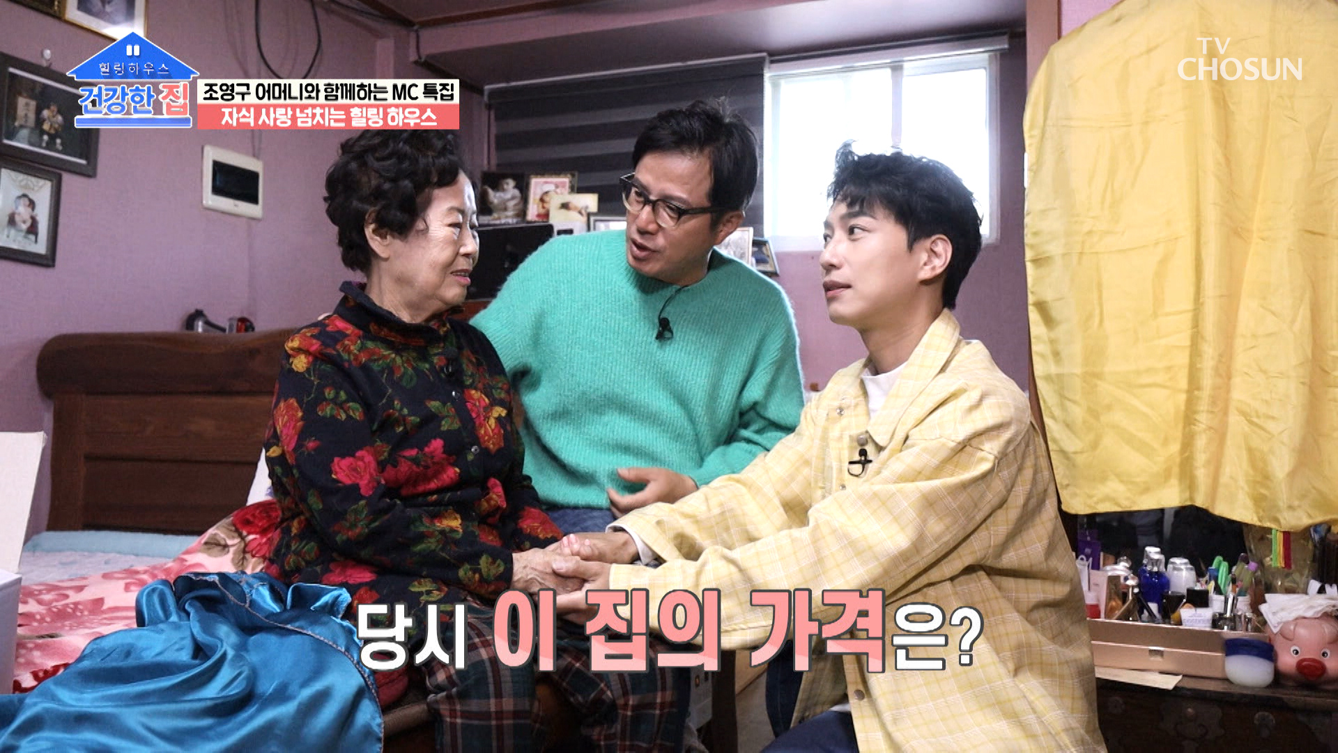 54년의 세월이 담긴 가족 사랑 가득한 영구네 힐링 하우스💖 TV CHOSUN 230522 방송 이미지