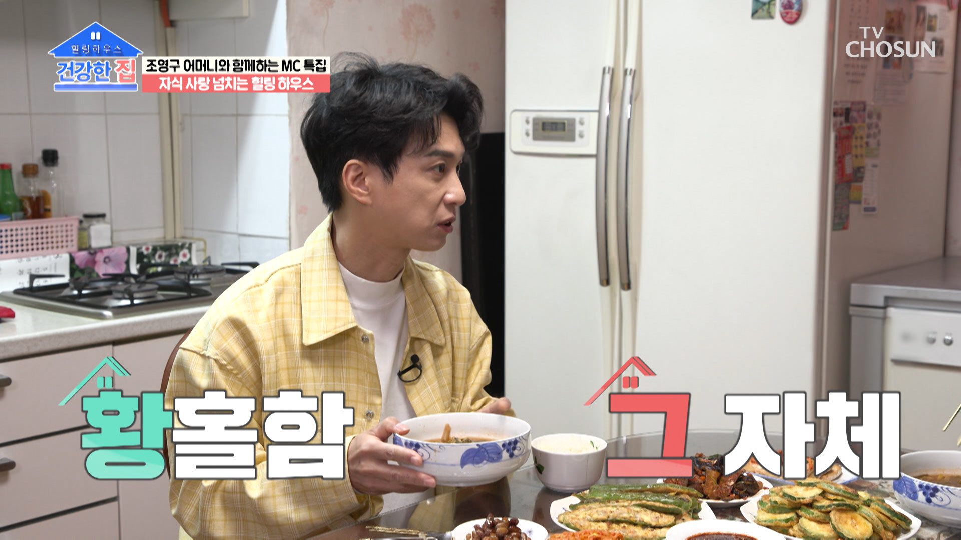 영구&amp;원준을 위한 언제 먹어도 맛있는 엄마 표 집밥🍽 TV CHOSUN 230522 방송 이미지