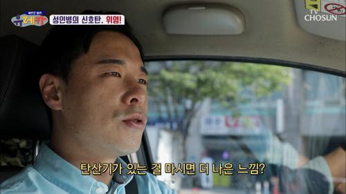 더부룩한 속 답답할 때 찾는 톡톡 쏘는 탄산의 위험성 TV CHOSUN 20210613 방송