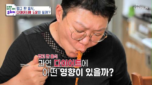 맵고🌶 짠🧂 음식이 그녀만의 다이어트 식단?!😱 TV CHOSUN 240428 방송