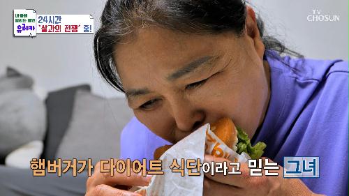 정크푸드의 대명사 햄버거가🍔 다이어트 음식이라고?!💦 TV CHOSUN 241027 방송