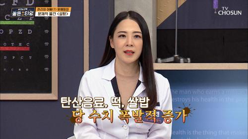 ▸설탕◂ 윤예희의 건강을 해치는 문제적 물건☠ TV CHOSUN 210521 방송