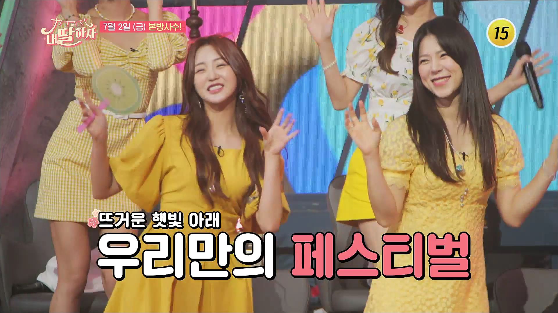 상암 썸머 대축제&#40;feat. 특급 손님&#41;_내 딸 하자 14회 예고 TV CHOSUN 210702 방송 이미지