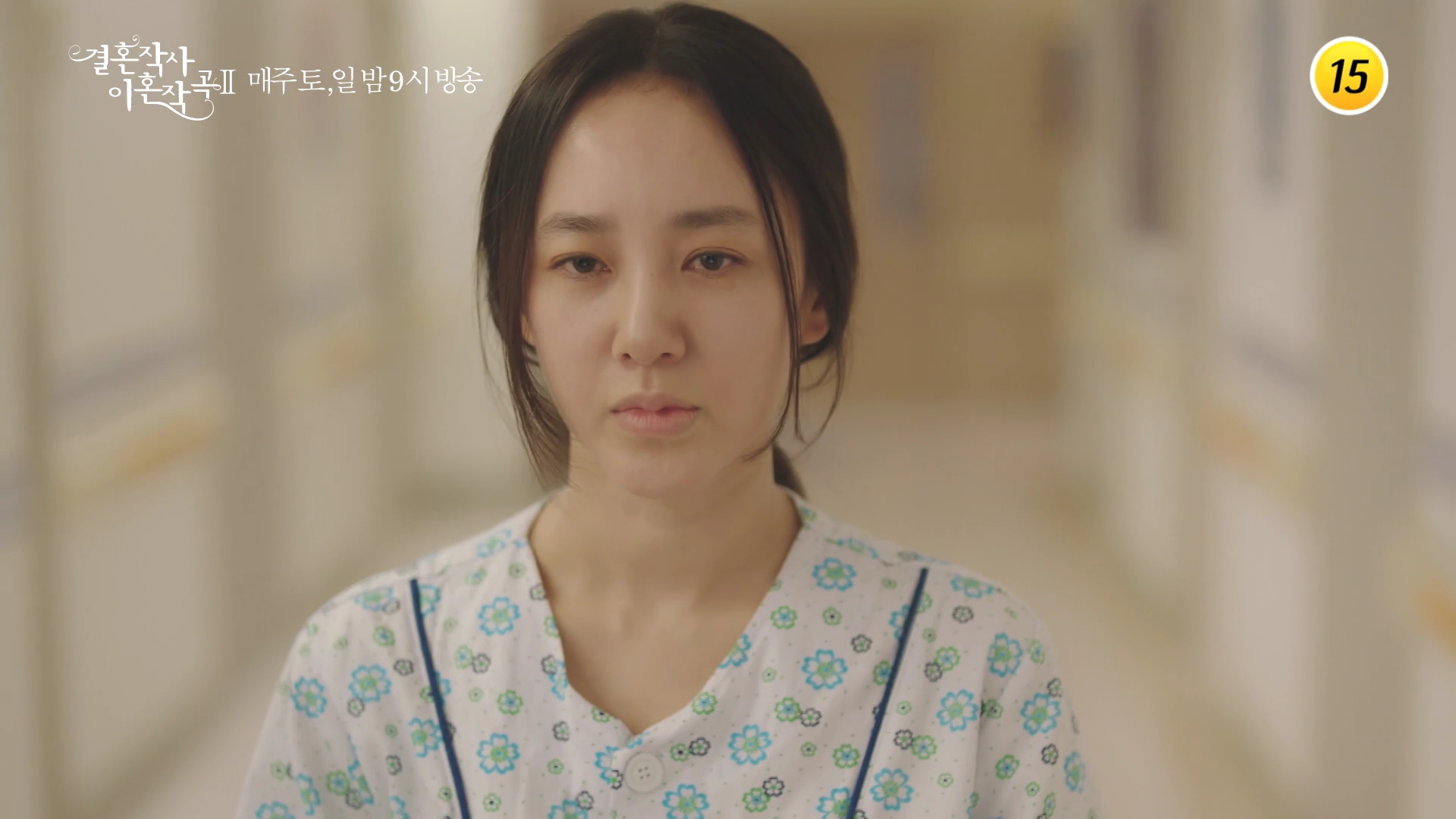 드라마 결혼작사 이혼작곡2 9회 예고 TV CHOSUN 210710 방송 이미지