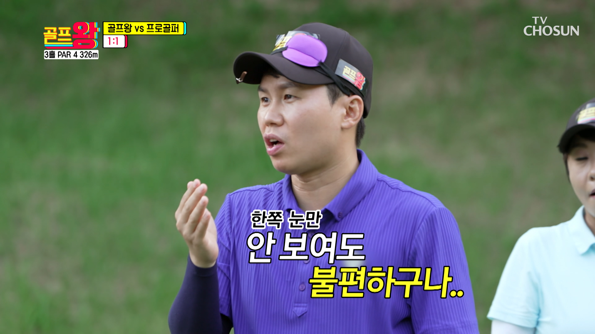 불만폭주😎 생각 보다 많이 불편한 한 쪽 눈 가리기👨‍🎤 TV CHOSUN 211004 방송 이미지