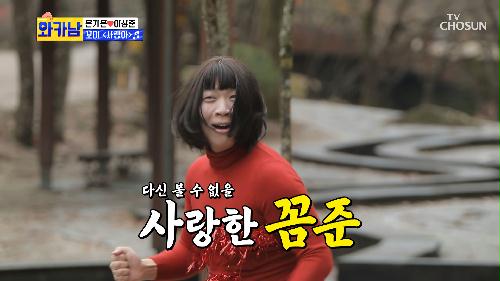 ‘고추’♫+‘사랑아’♬ 이상준의 빨간 맛(?) 내조ㅋㅋ TV CHOSUN 211130 방송