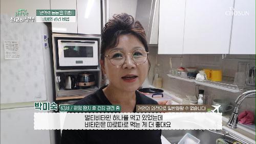 위암 수술을 겪은 그녀가 건강을 되찾은 비결★ TV CHOSUN 20211113 방송